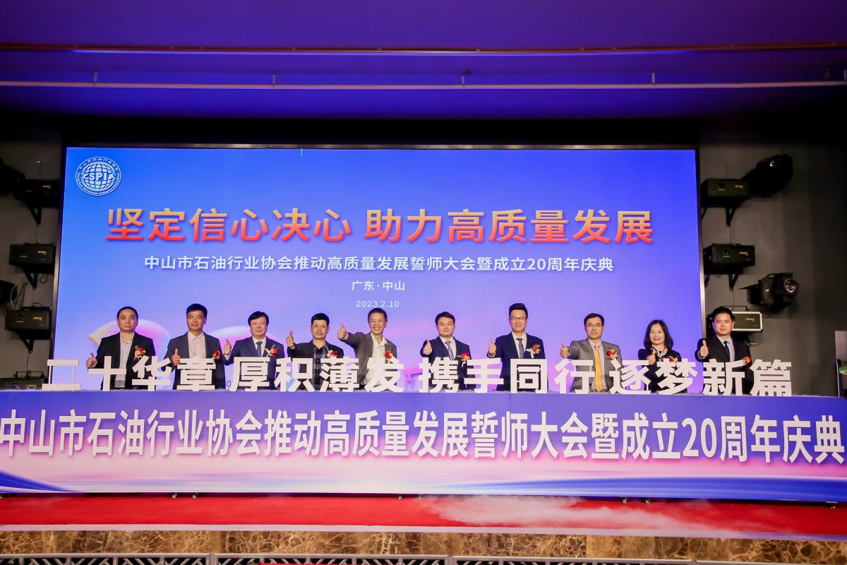 粵宏與石油協會共同成長，20年厚積薄發，攜手同行，逐夢新篇！