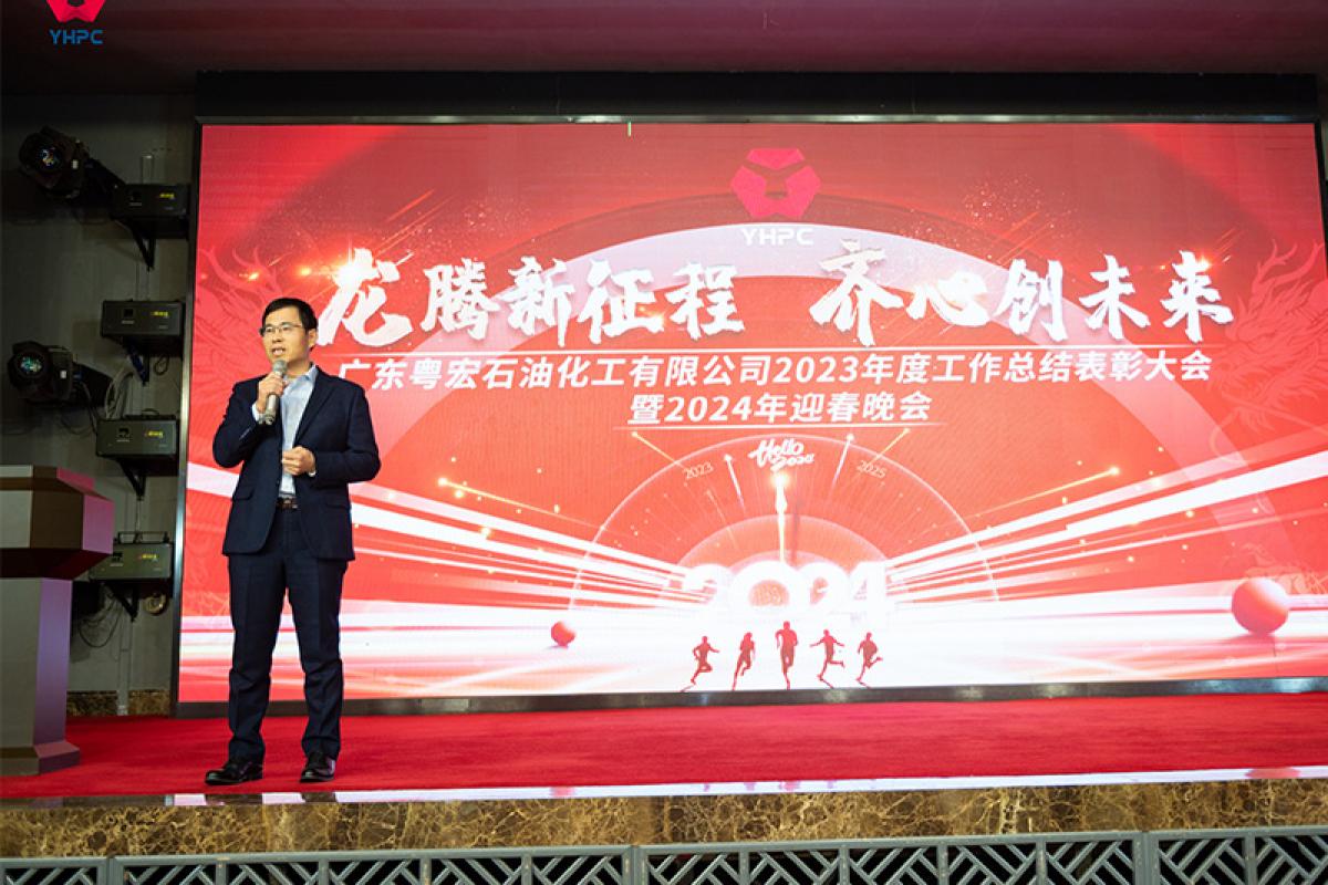 龍騰新征程，齊心創未來